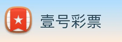 壹号彩票 logo